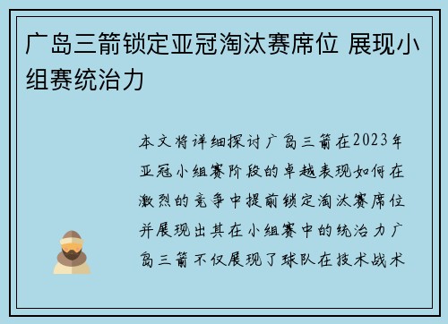 广岛三箭锁定亚冠淘汰赛席位 展现小组赛统治力