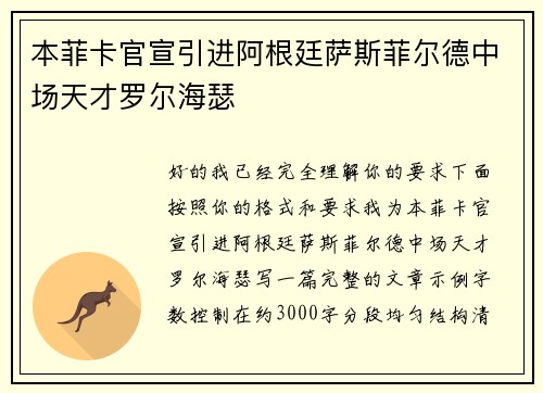 本菲卡官宣引进阿根廷萨斯菲尔德中场天才罗尔海瑟 本菲卡官宣引进阿根廷萨斯菲尔德中场天才罗尔海瑟