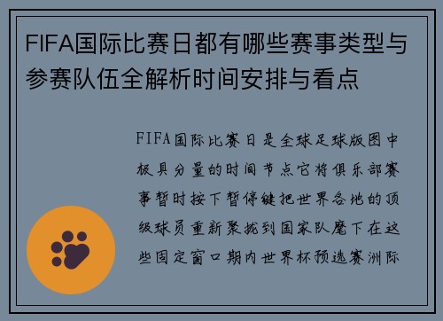 FIFA国际比赛日都有哪些赛事类型与参赛队伍全解析时间安排与看点 FIFA国际比赛日都有哪些赛事类型与参赛队伍全解析时间安排与看点