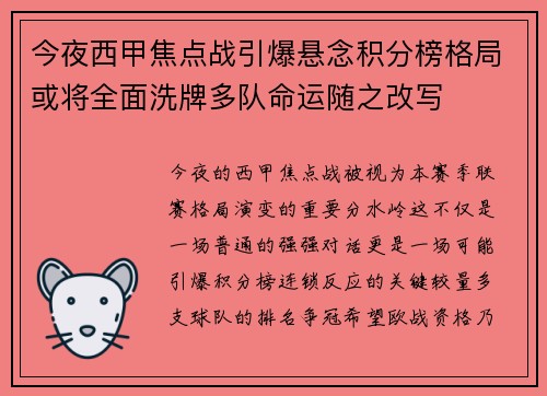 今夜西甲焦点战引爆悬念积分榜格局或将全面洗牌多队命运随之改写 今夜西甲焦点战引爆悬念积分榜格局或将全面洗牌多队命运随之改写