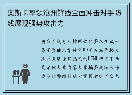 奥斯卡率领沧州锋线全面冲击对手防线展现强势攻击力 奥斯卡率领沧州锋线全面冲击对手防线展现强势攻击力