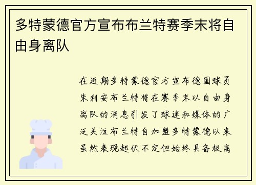 多特蒙德官方宣布布兰特赛季末将自由身离队