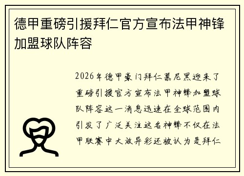 德甲重磅引援拜仁官方宣布法甲神锋加盟球队阵容 德甲重磅引援拜仁官方宣布法甲神锋加盟球队阵容