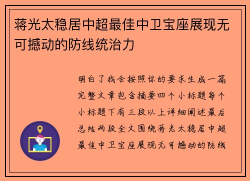 蒋光太稳居中超最佳中卫宝座展现无可撼动的防线统治力 蒋光太稳居中超最佳中卫宝座展现无可撼动的防线统治力