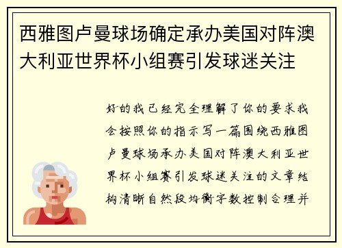 西雅图卢曼球场确定承办美国对阵澳大利亚世界杯小组赛引发球迷关注 西雅图卢曼球场确定承办美国对阵澳大利亚世界杯小组赛引发球迷关注